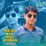 Sei To Kobe Dekha Hoyecilo