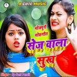 Sej Wala Sukh (Bhojpuri)