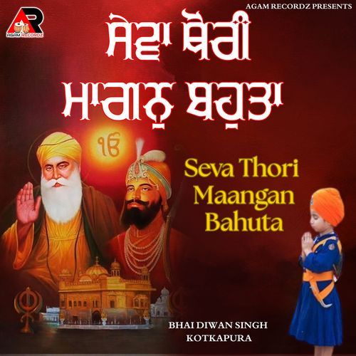 Seva Thori Maangan Bahuta