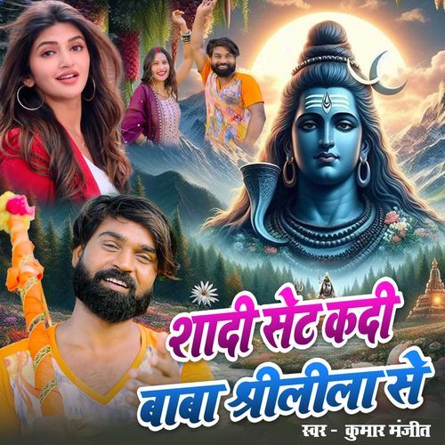 Shadi Set Kadi Baba Shrilila Se