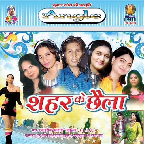 Shahar Ke Chhaila