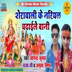 Sherawali Ke Nariyal Chadhaile Bani (Bhojpuri)-FQ9efDUEWH0