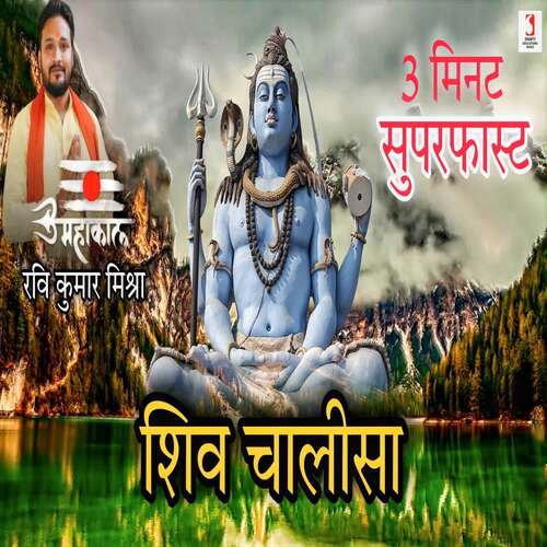 Shiv Chalisa