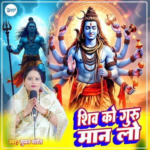 Shiv Ko Guru Maan Lo
