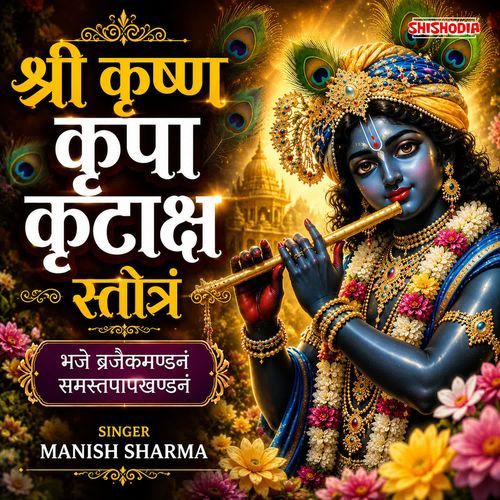Shri Krishna Kripa Kataksh Stotra