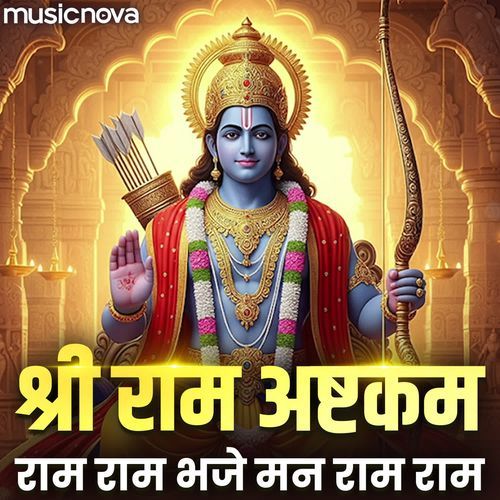 Shri Ram Ashtakam - Ram Ram Bhaje Mann Ram Ram