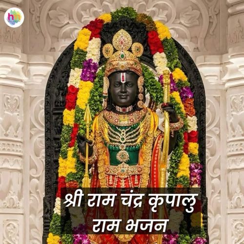 Shri Ram Chandra Kripalu Ram Bhajan