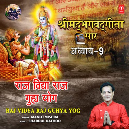 Shrimad Bhagwad Geeta Saar - Adhyay 9 - Raj Vidya Raj Guhya Yog cover art