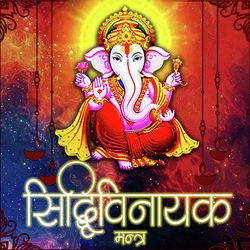 Siddhivinayak Mantra-KkUCViRGQV4