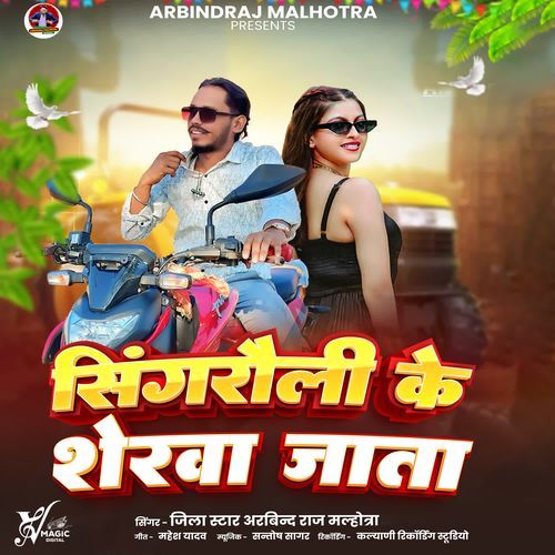 Singrauli Ke Sher Jata