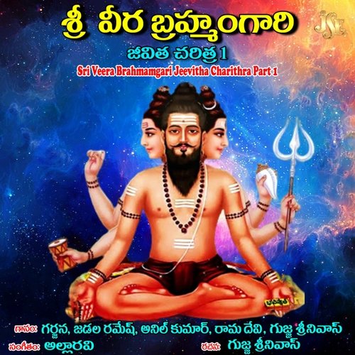 Sri Veera Brahmamgari Jeevitha Charithra Part 1