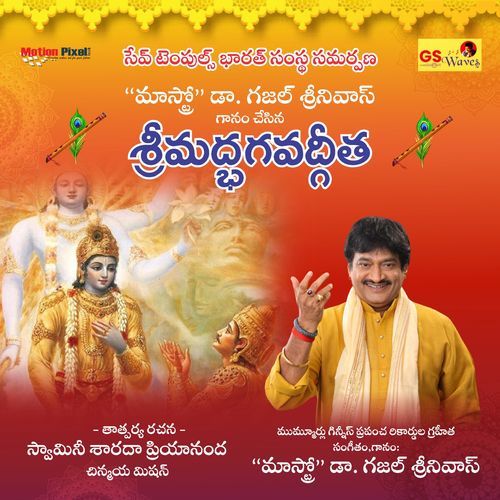 Srimad Bhagavad Gita