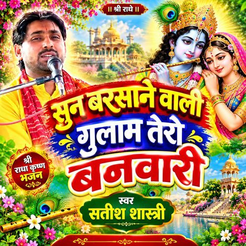 Sun Barsane Bali Gulam Tero Banbari