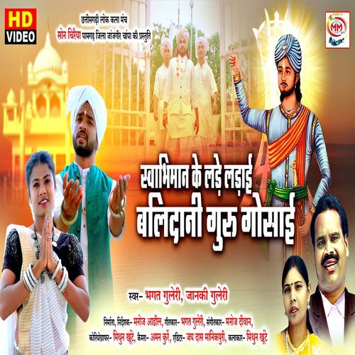 Swabhimaan Ke Lade Ladai