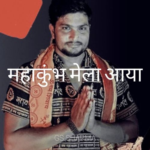 महाकुंभ मेला आया