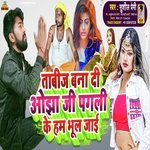 Tabij Banaa Di Ojha ji Pagli Ke Ham Bhul Jae