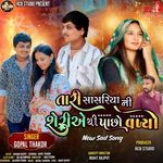 Tari Sasariya Ni Sheriyo Thi Pachho Valyo