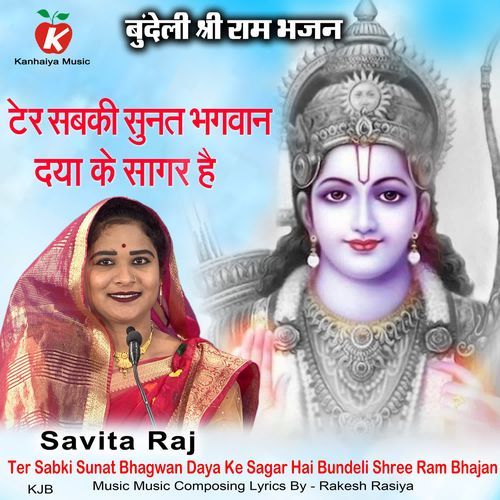 Ter Sabki Sunat Bhagwan Daya Ke Sagar Hai Bundeli Shree Ram Bhajan