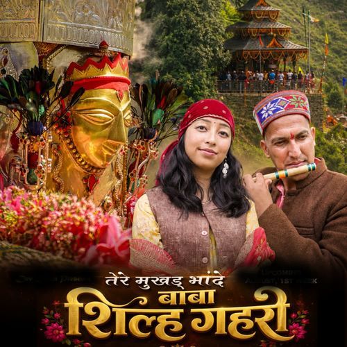 Tere Mukhdu Bhande Baba Shilh Gahri