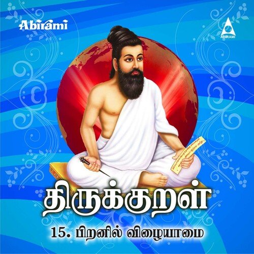 Thirukkural - Piranil Vizhayamai