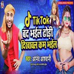 Tiktok Band Bhail Dhori Dikhawal Kam Bhail