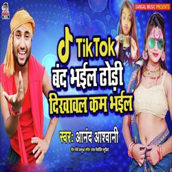 Tiktok Band Bhail Dhori Dikhawal Kam Bhail