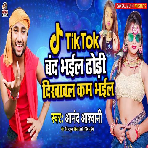 Tiktok Band Bhail Dhori Dikhawal Kam Bhail