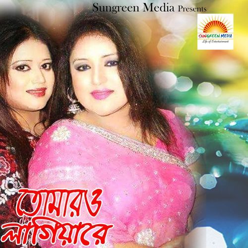 Tomaro Lagiya Re Bondhu