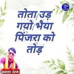 Tota ud Gayo bhaiya Pinjra ko tod