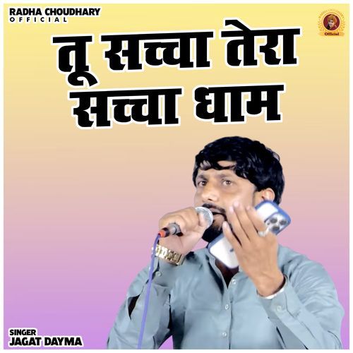 Tu Sachcha Tera Sachcha Dham