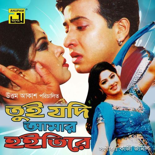 Bondhu Amar Premeri Daktar, Pt. 2 (Tui Jodi Amar Hoitire)