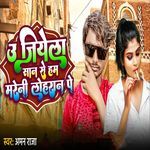 U Jiyela San Se Ham Mareni Loharan Pe