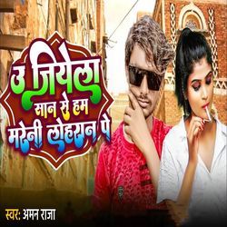 U Jiyela San Se Ham Mareni Loharan Pe