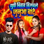 UP Bihar Hilawe Junua Bate