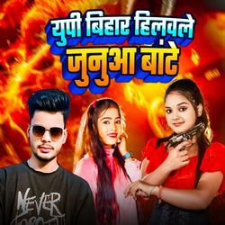UP Bihar Hilawe Junua Bate
