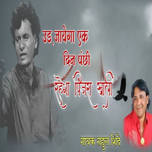 Ud Jayega Ek Din Panchhi Rahega Pinjara Khali