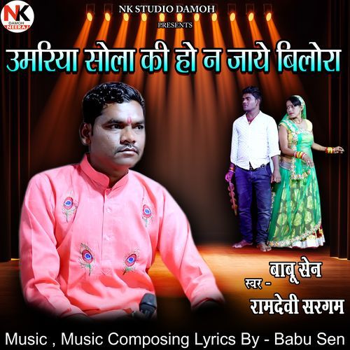 Umariya Sola Ki Raja Ho Na Jaaye Bilora