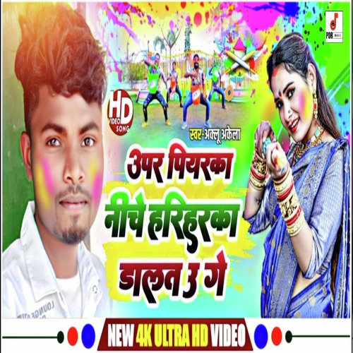 Upar Piarca Niche Hariharaka Daltu (Bhojpuri song)