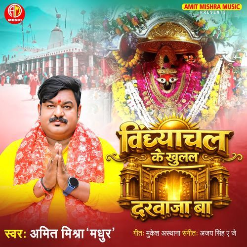 Vindhyachal Ke Khulal Darwaja Ba
