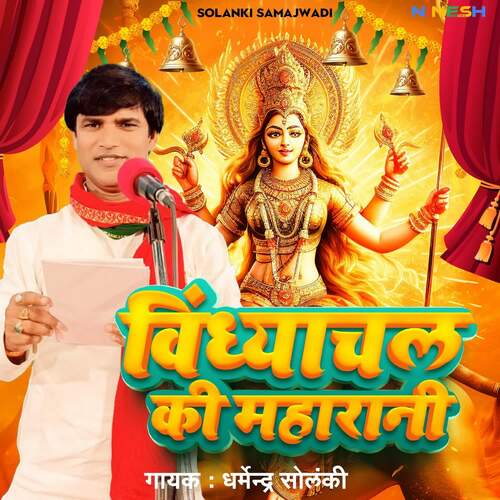 Vindhyachal Ki Maharani