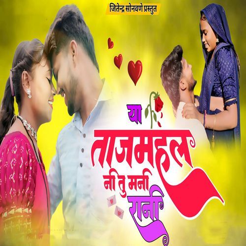 Ya Tajmahal Ni Tu Mani Rani