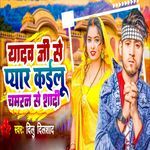 Yadav g se payar kailu chamaran se shadi