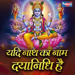 Yadi Nath Ka Naam Dayanidhi Hai