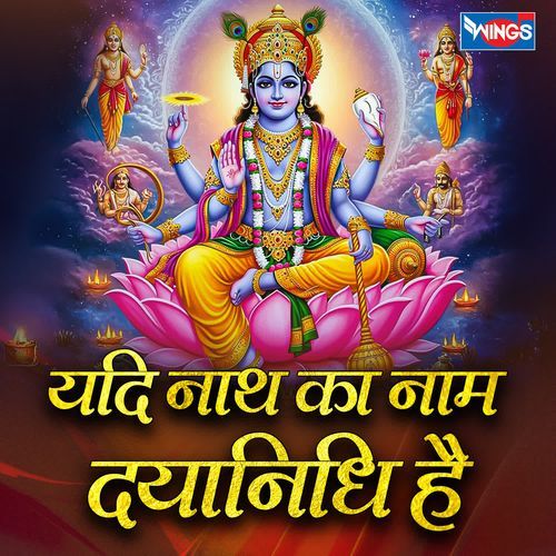 Yadi Nath Ka Naam Dayanidhi Hai