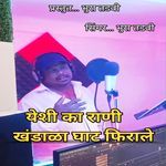 Yeshi Ka Rani Khandala Ghat Phirale