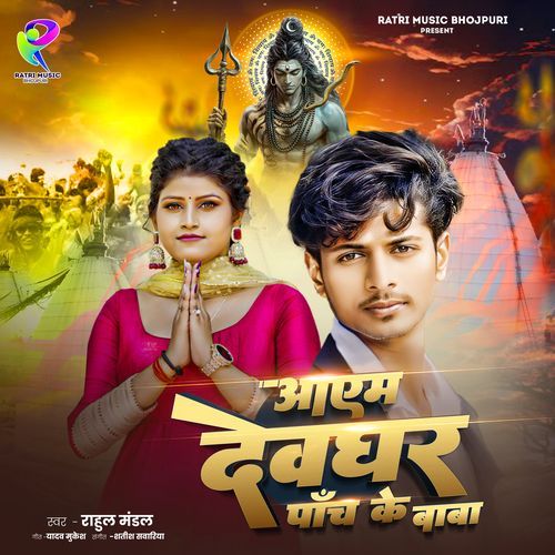 aayem devghar panch ke baba
