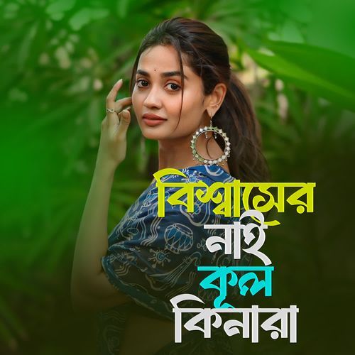bissaser nai kol kinara