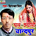 chal syali chandpur (pahari)