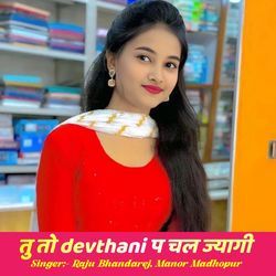 तु तो devthani प चल ज्यागी-Ii8DeRkDfQI