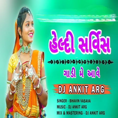 हेल्दी सार्विस गाडी में आवे l Heldi Saarvish Gaadi
